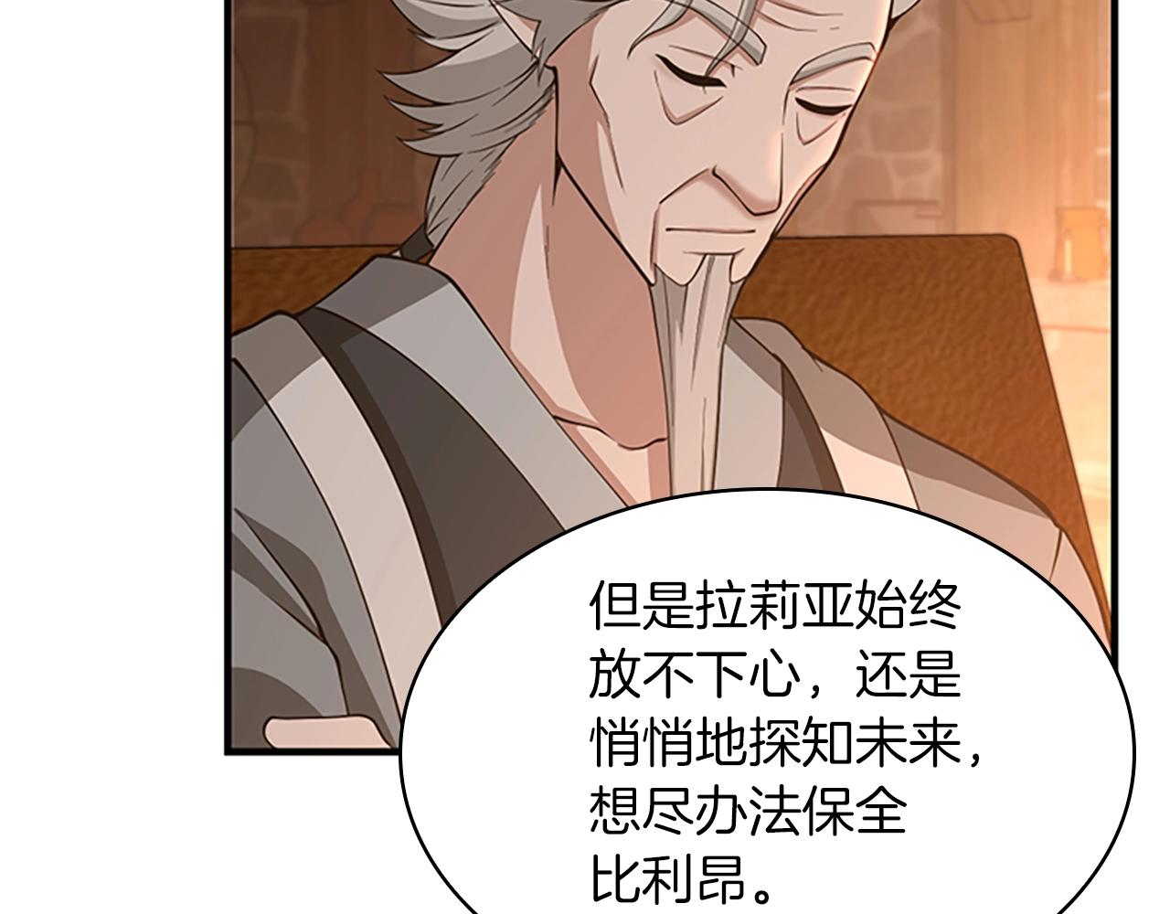 三岁开始做王者韩漫全集-第131话 预言家无删减无遮挡章节图片 