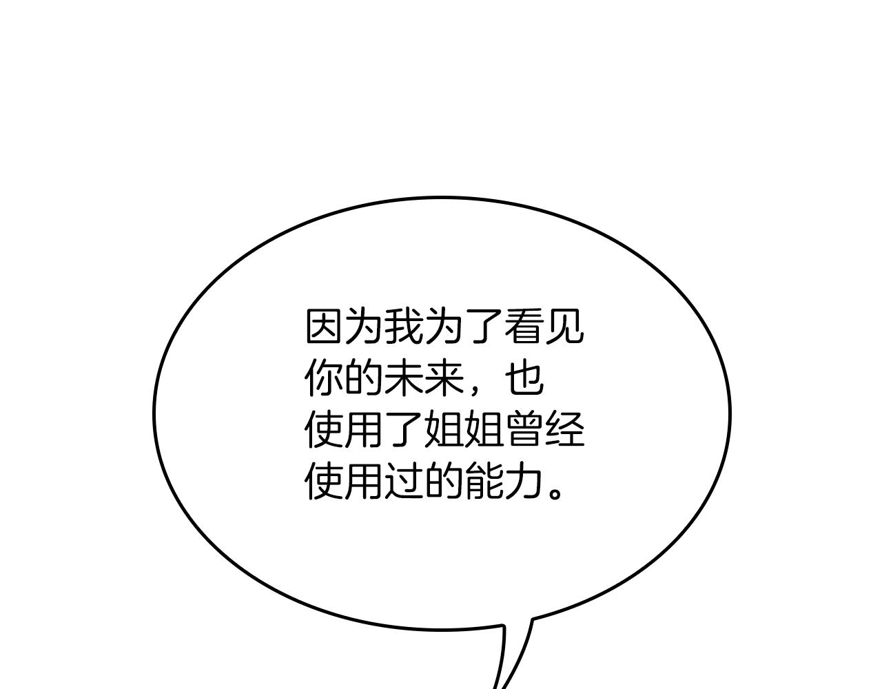 三岁开始做王者韩漫全集-第131话 预言家无删减无遮挡章节图片 