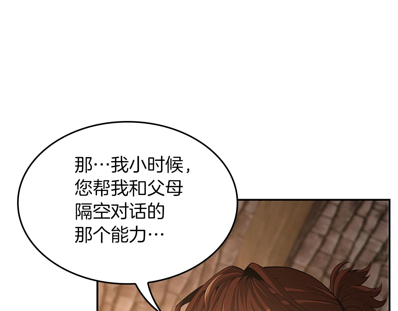三岁开始做王者韩漫全集-第131话 预言家无删减无遮挡章节图片 