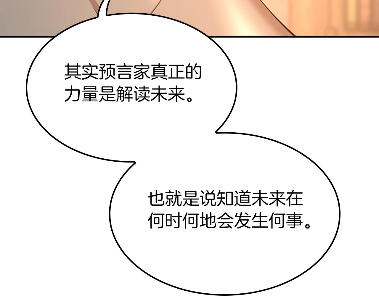 三岁开始做王者韩漫全集-第131话 预言家无删减无遮挡章节图片 