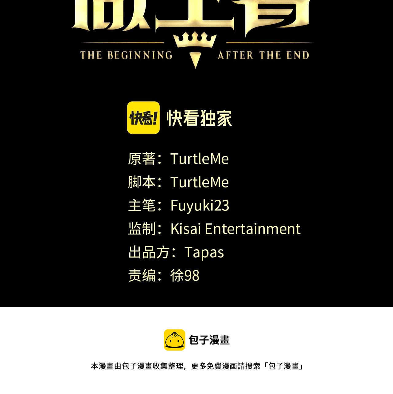 三岁开始做王者韩漫全集-第137话 我，是谁无删减无遮挡章节图片 