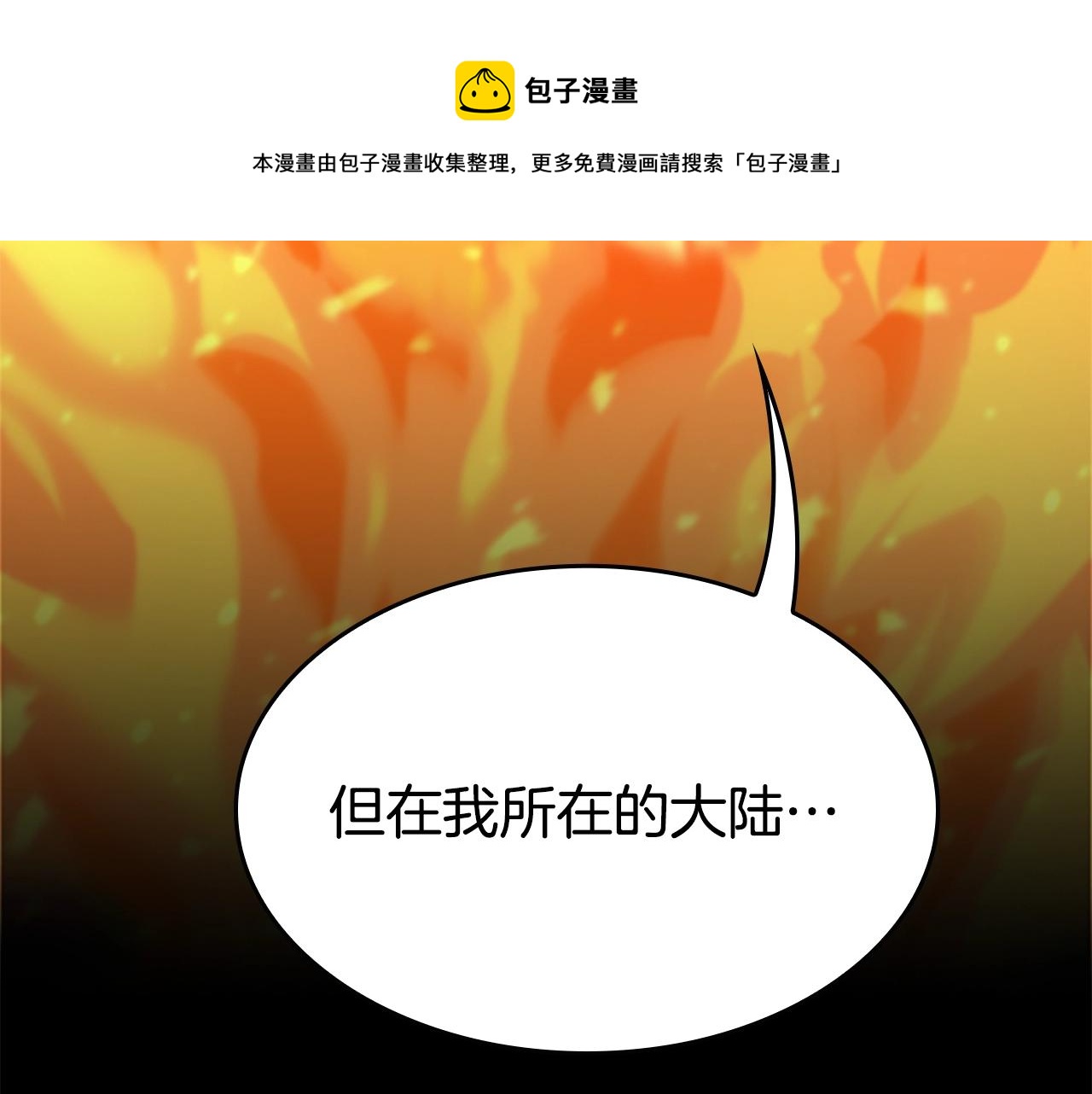 三岁开始做王者韩漫全集-第137话 我，是谁无删减无遮挡章节图片 
