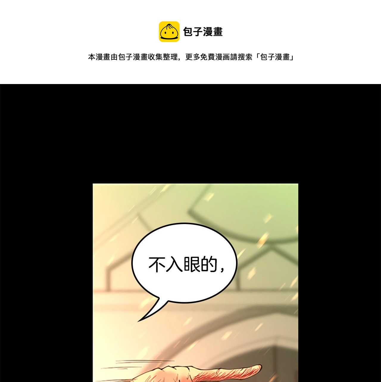 三岁开始做王者韩漫全集-第137话 我，是谁无删减无遮挡章节图片 