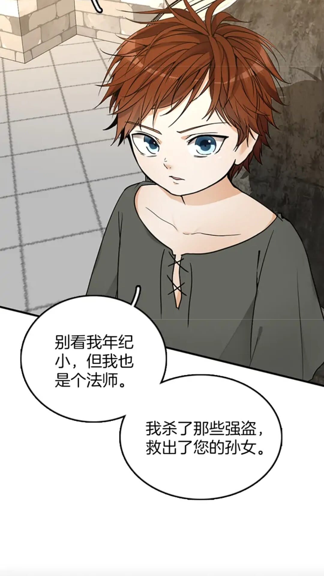 三岁开始做王者韩漫全集-第20话 胆色无删减无遮挡章节图片 