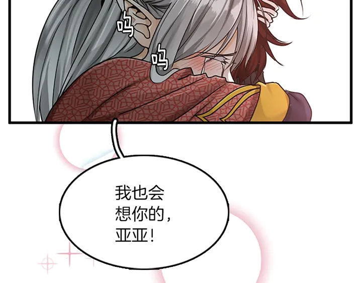 三岁开始做王者韩漫全集-第28话 离别与启程无删减无遮挡章节图片 