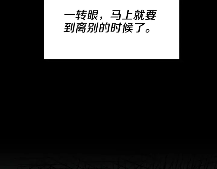 三岁开始做王者韩漫全集-第28话 离别与启程无删减无遮挡章节图片 