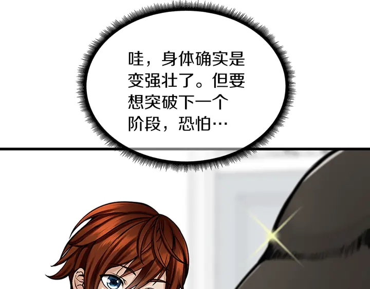 三岁开始做王者韩漫全集-第29话 新成员无删减无遮挡章节图片 