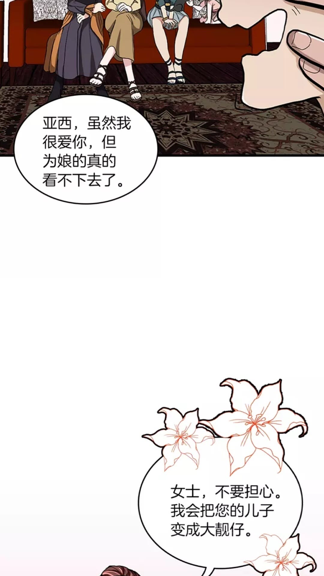 三岁开始做王者韩漫全集-第33话 理发无删减无遮挡章节图片 
