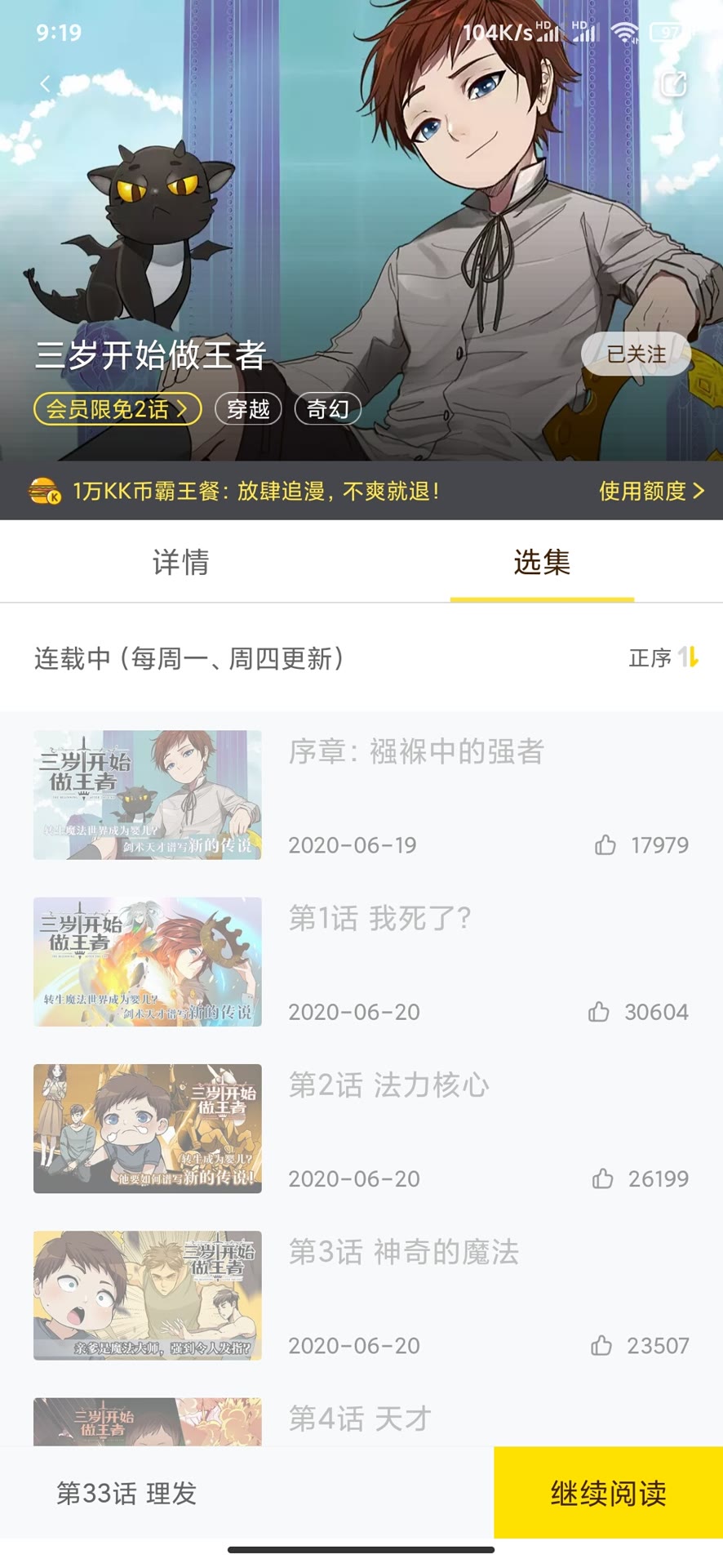 三岁开始做王者韩漫全集-第33话 理发无删减无遮挡章节图片 