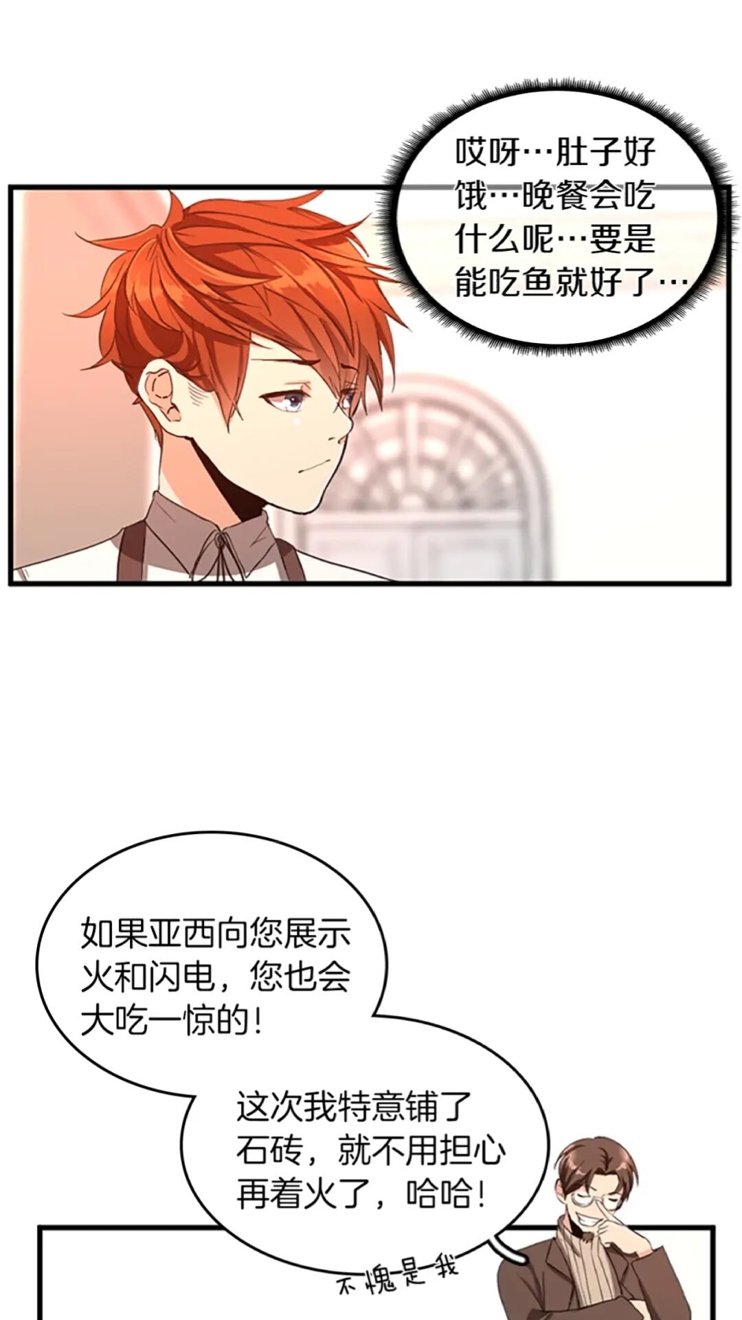 三岁开始做王者韩漫全集-第34话 萨尔罗斯无删减无遮挡章节图片 