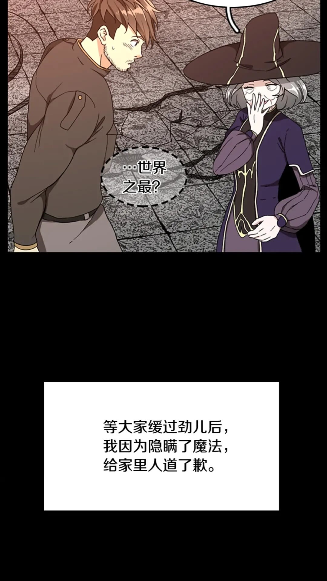 三岁开始做王者韩漫全集-第35话 殴打老太太无删减无遮挡章节图片 