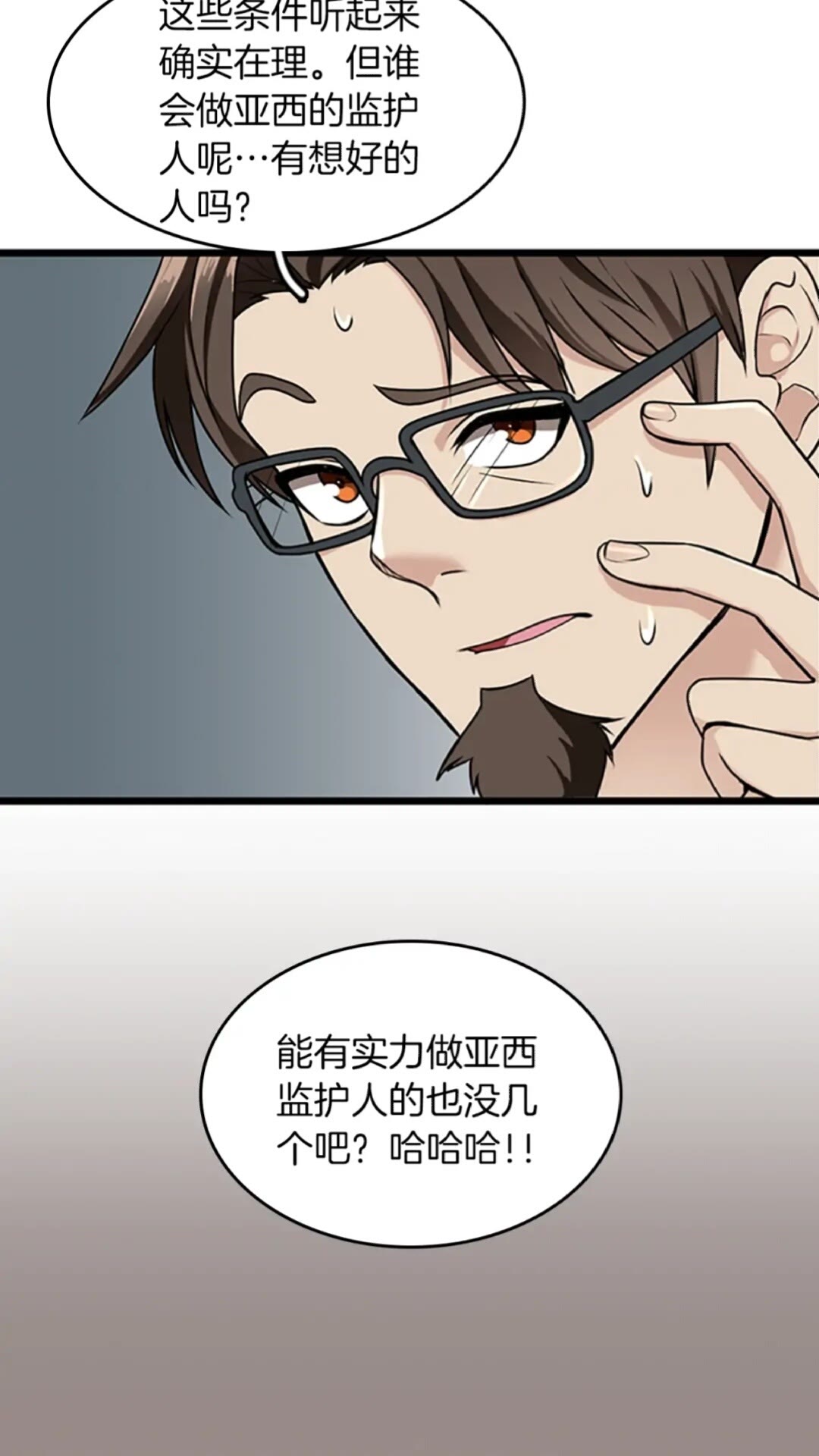 三岁开始做王者韩漫全集-第36话 监护人无删减无遮挡章节图片 