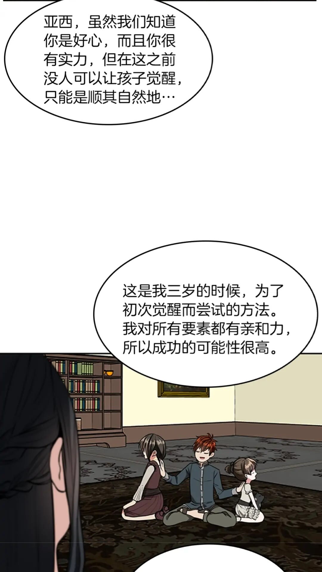 三岁开始做王者韩漫全集-第38话 时间的紧迫无删减无遮挡章节图片 