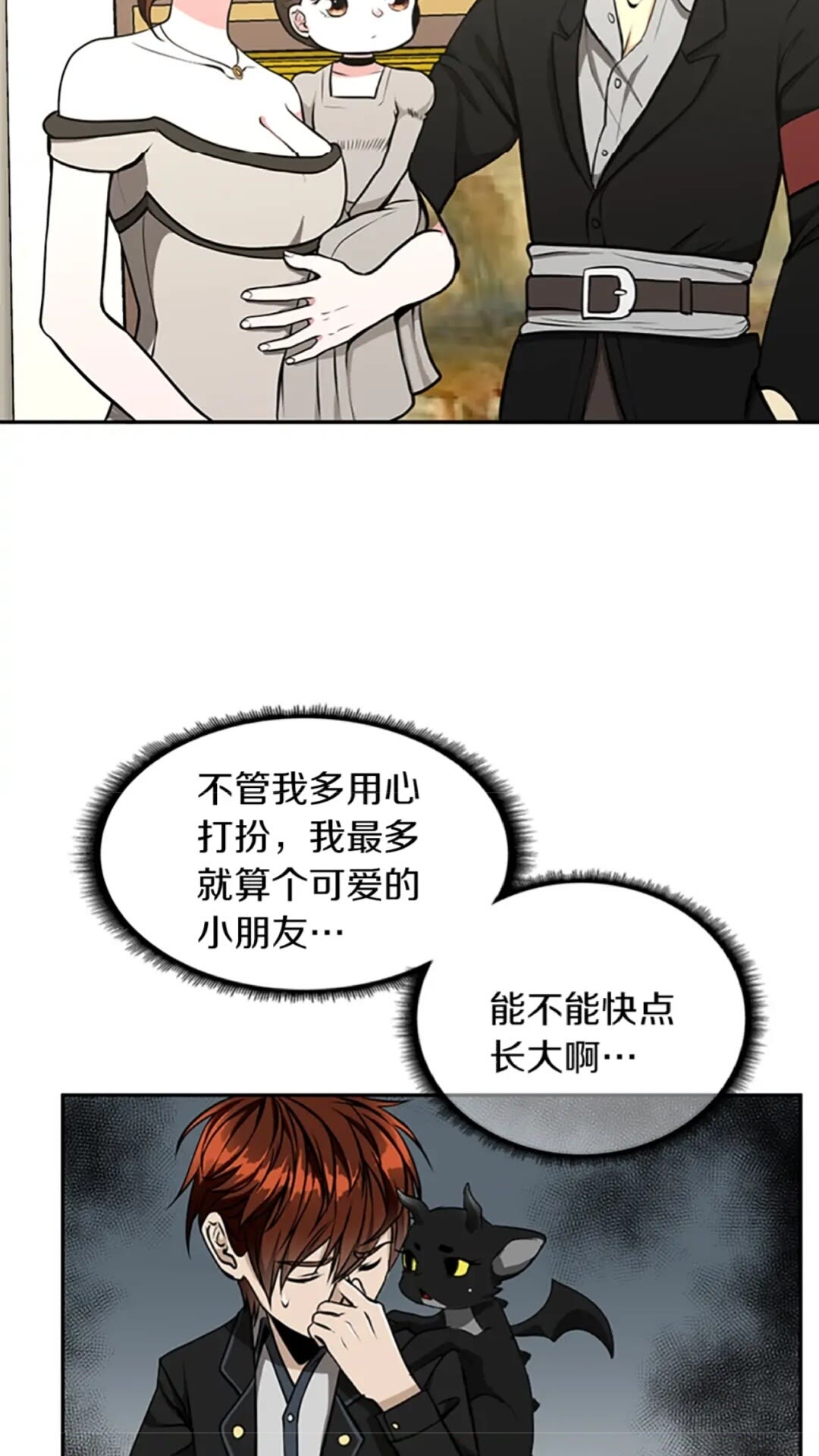 三岁开始做王者韩漫全集-第39话 重逢无删减无遮挡章节图片 