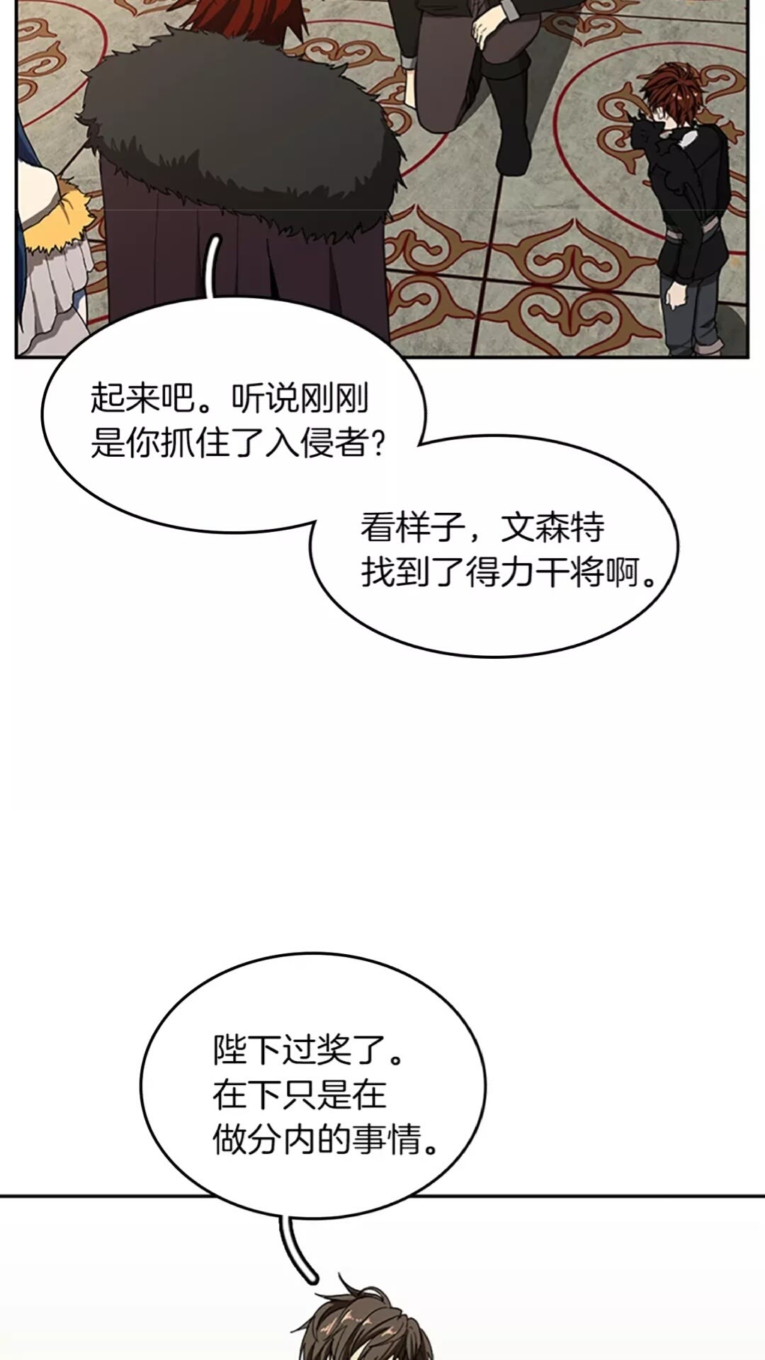 三岁开始做王者韩漫全集-第42话 大事件无删减无遮挡章节图片 