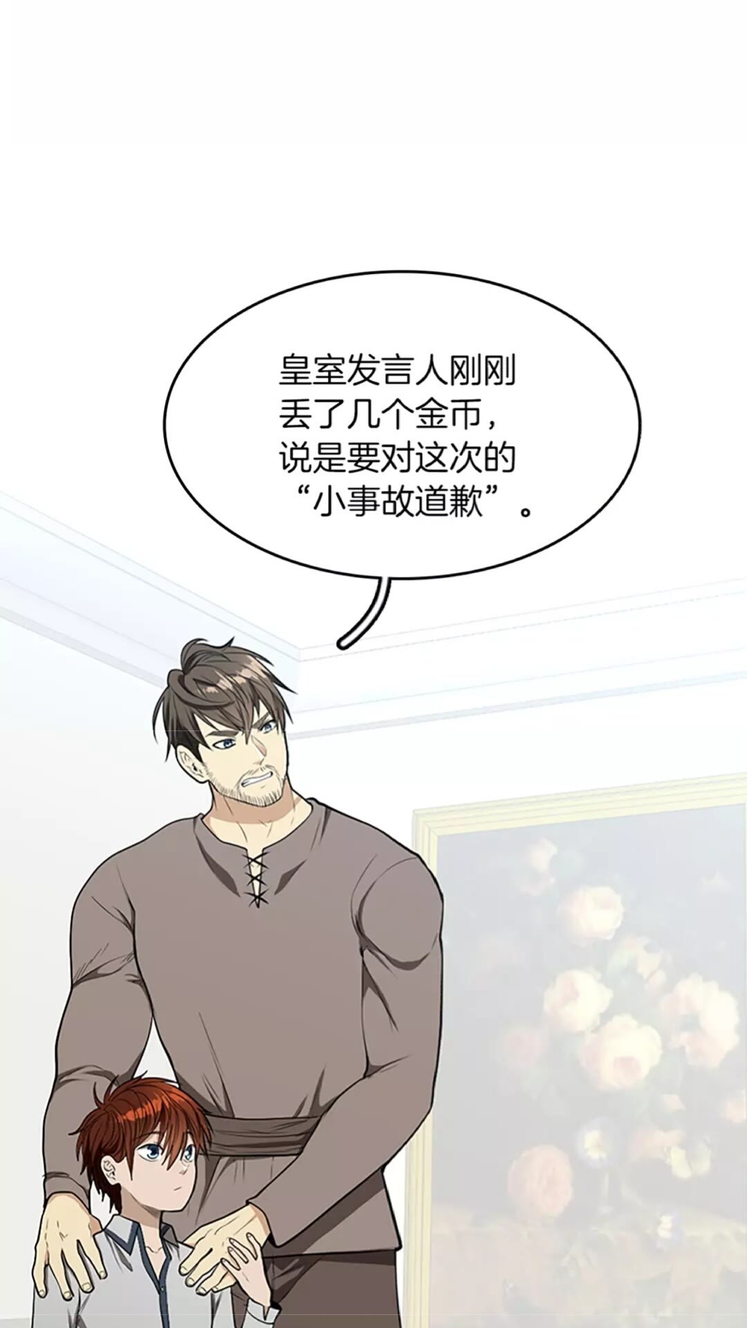 三岁开始做王者韩漫全集-第44话 虚空空间无删减无遮挡章节图片 