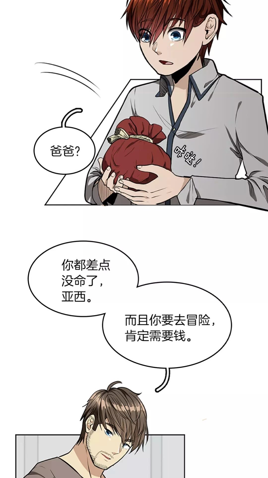三岁开始做王者韩漫全集-第44话 虚空空间无删减无遮挡章节图片 