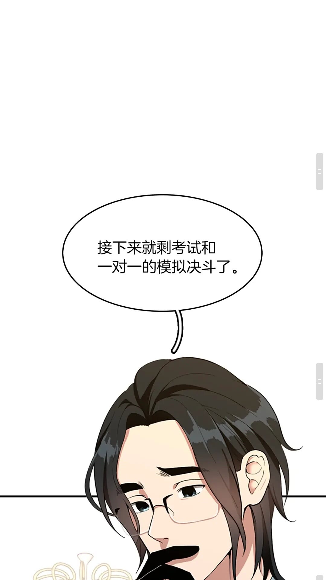 三岁开始做王者韩漫全集-第48话 面具无删减无遮挡章节图片 