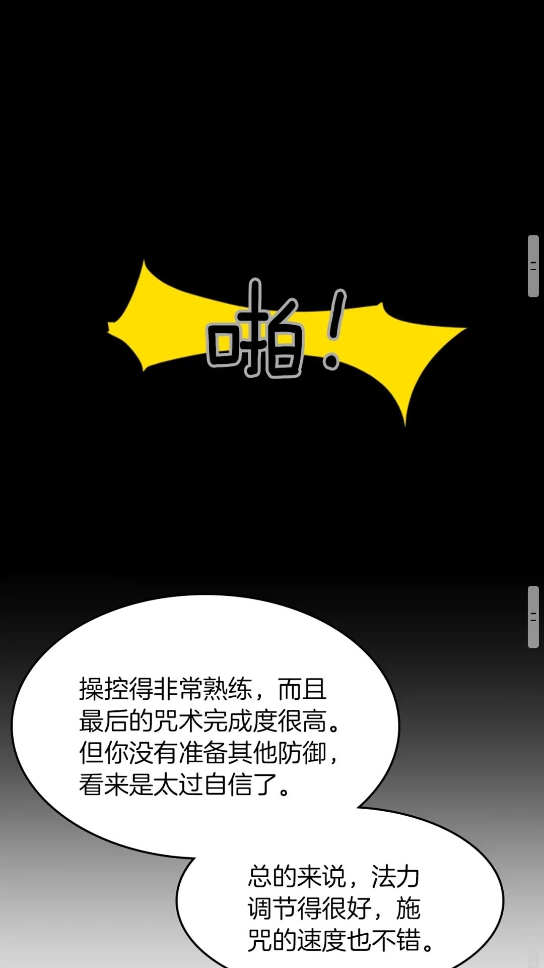三岁开始做王者韩漫全集-第49话 学院无删减无遮挡章节图片 