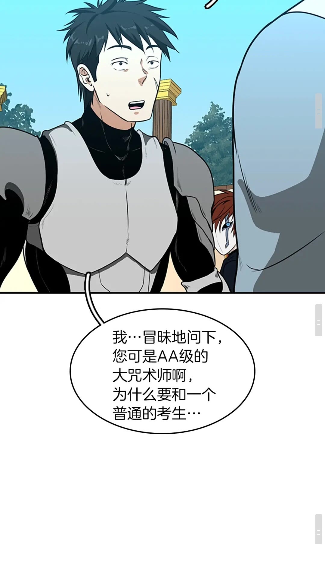 三岁开始做王者韩漫全集-第50话 被震慑无删减无遮挡章节图片 