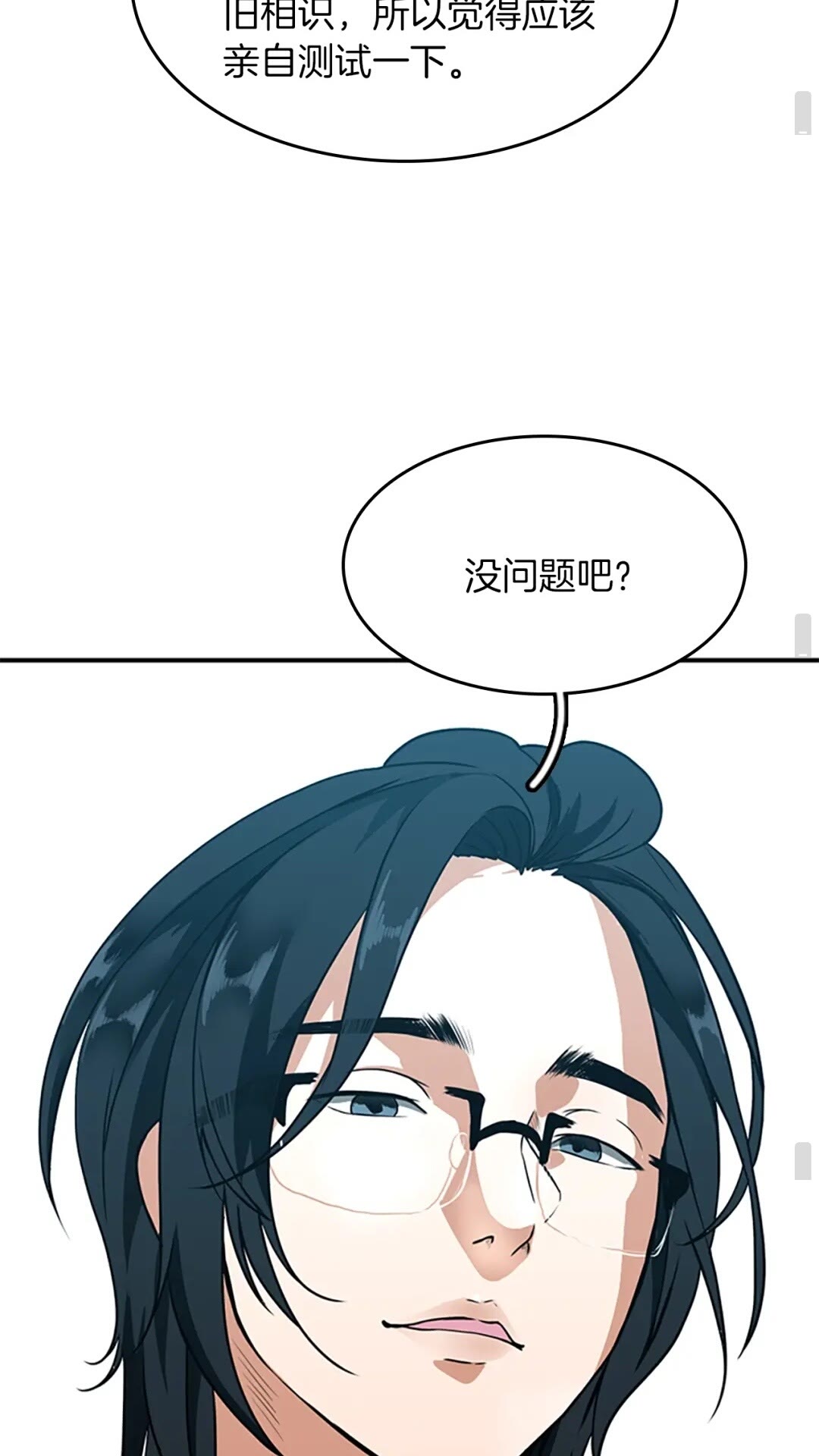 三岁开始做王者韩漫全集-第50话 被震慑无删减无遮挡章节图片 