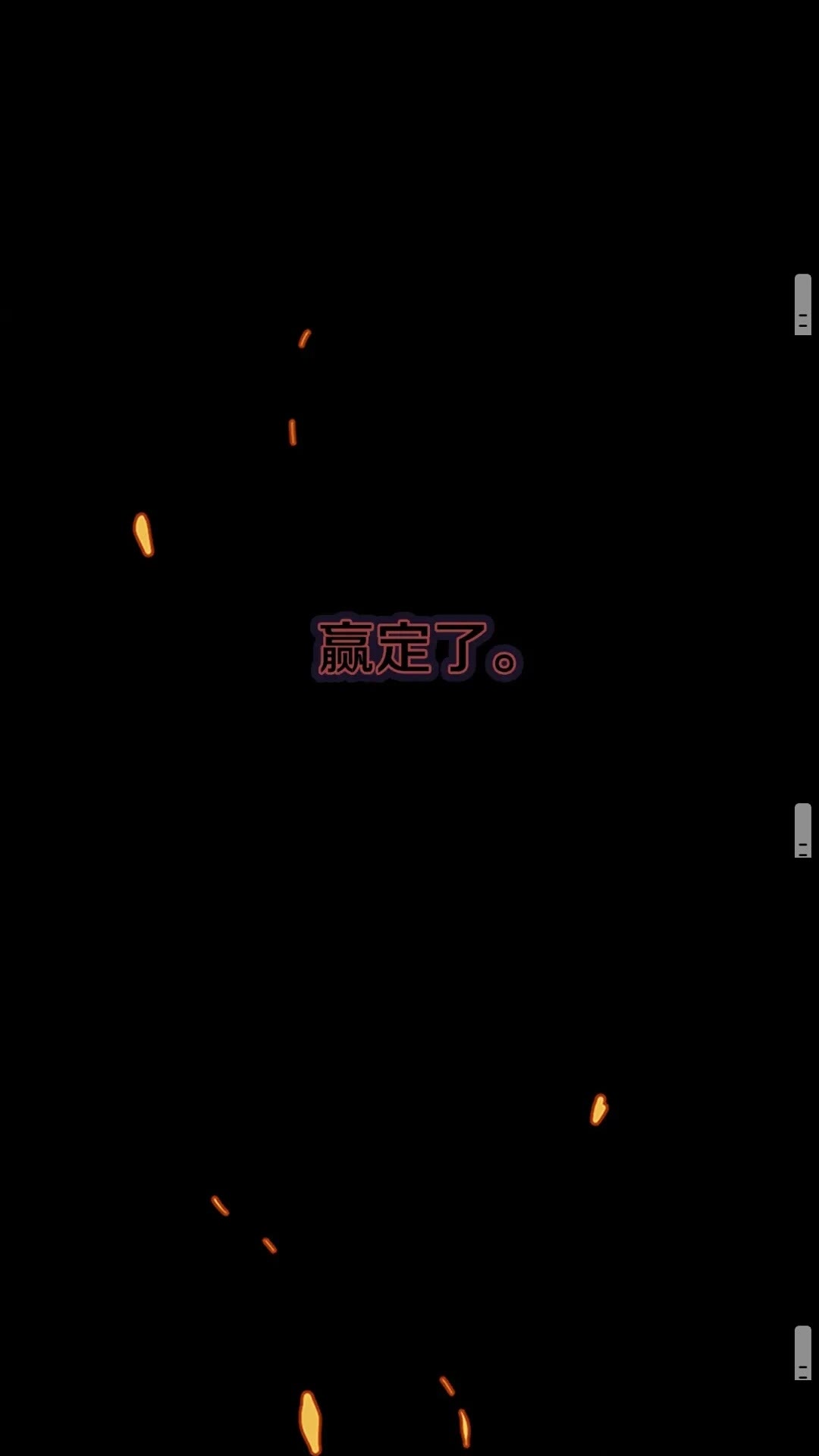 三岁开始做王者韩漫全集-第51话 酣畅淋漓无删减无遮挡章节图片 