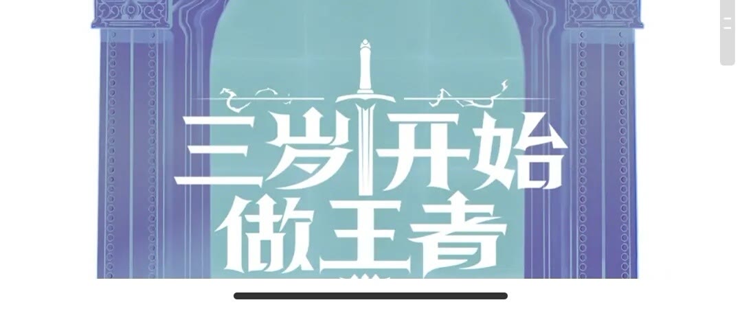 三岁开始做王者韩漫全集-第51话 酣畅淋漓无删减无遮挡章节图片 