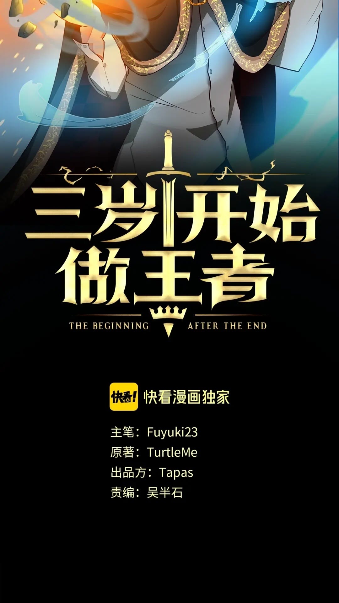 三岁开始做王者韩漫全集-第52话 最终评级无删减无遮挡章节图片 