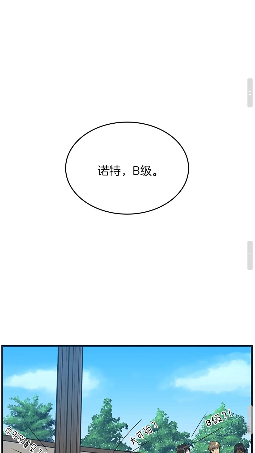三岁开始做王者韩漫全集-第52话 最终评级无删减无遮挡章节图片 