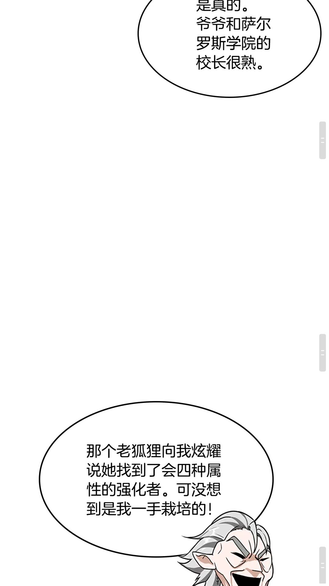 三岁开始做王者韩漫全集-第53话 战术分析无删减无遮挡章节图片 