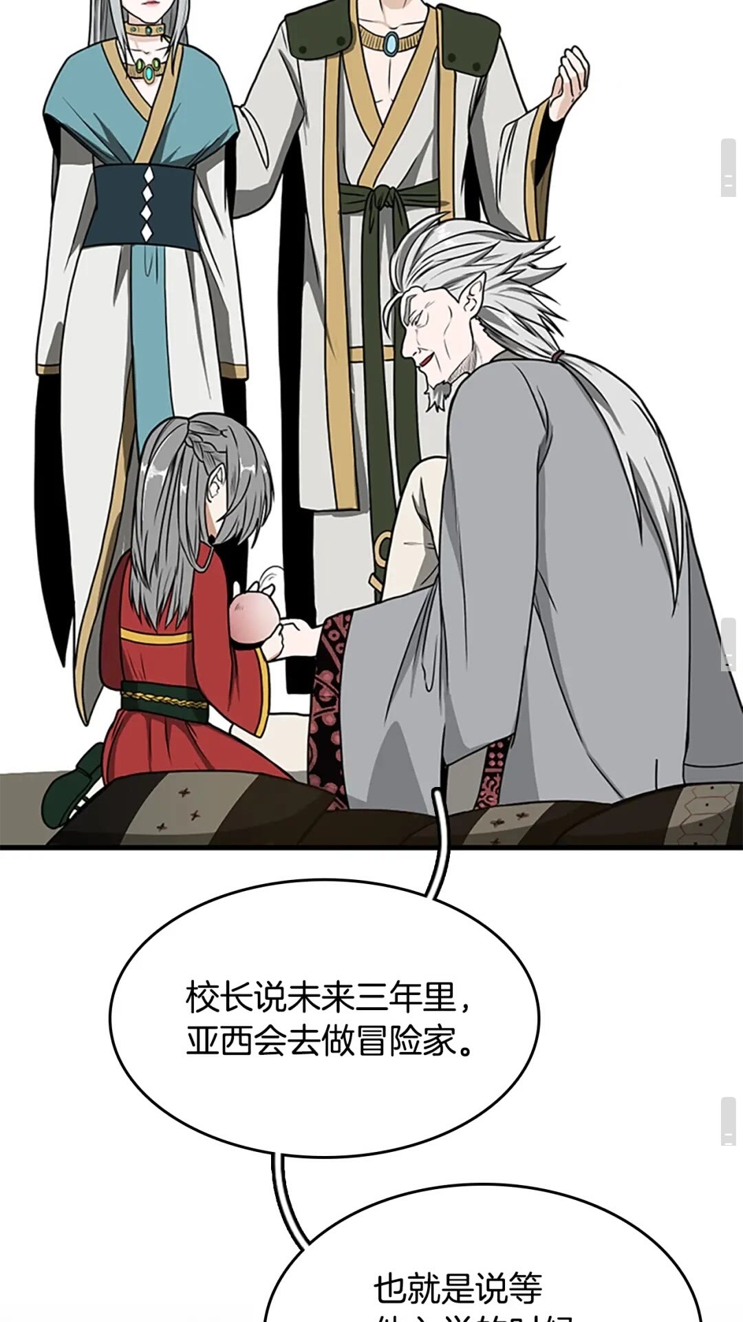 三岁开始做王者韩漫全集-第53话 战术分析无删减无遮挡章节图片 