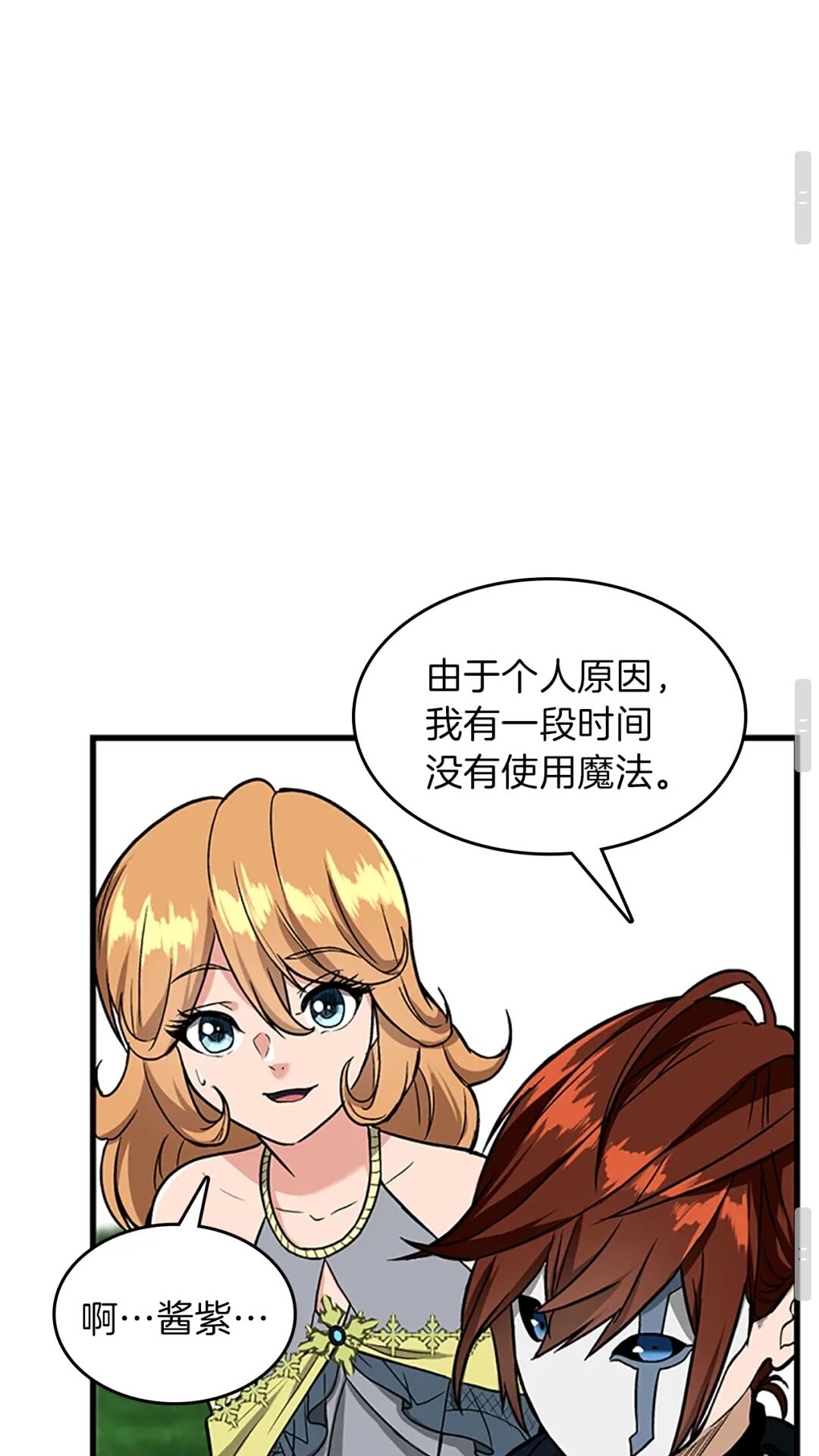 三岁开始做王者韩漫全集-第58话 空间戒指无删减无遮挡章节图片 