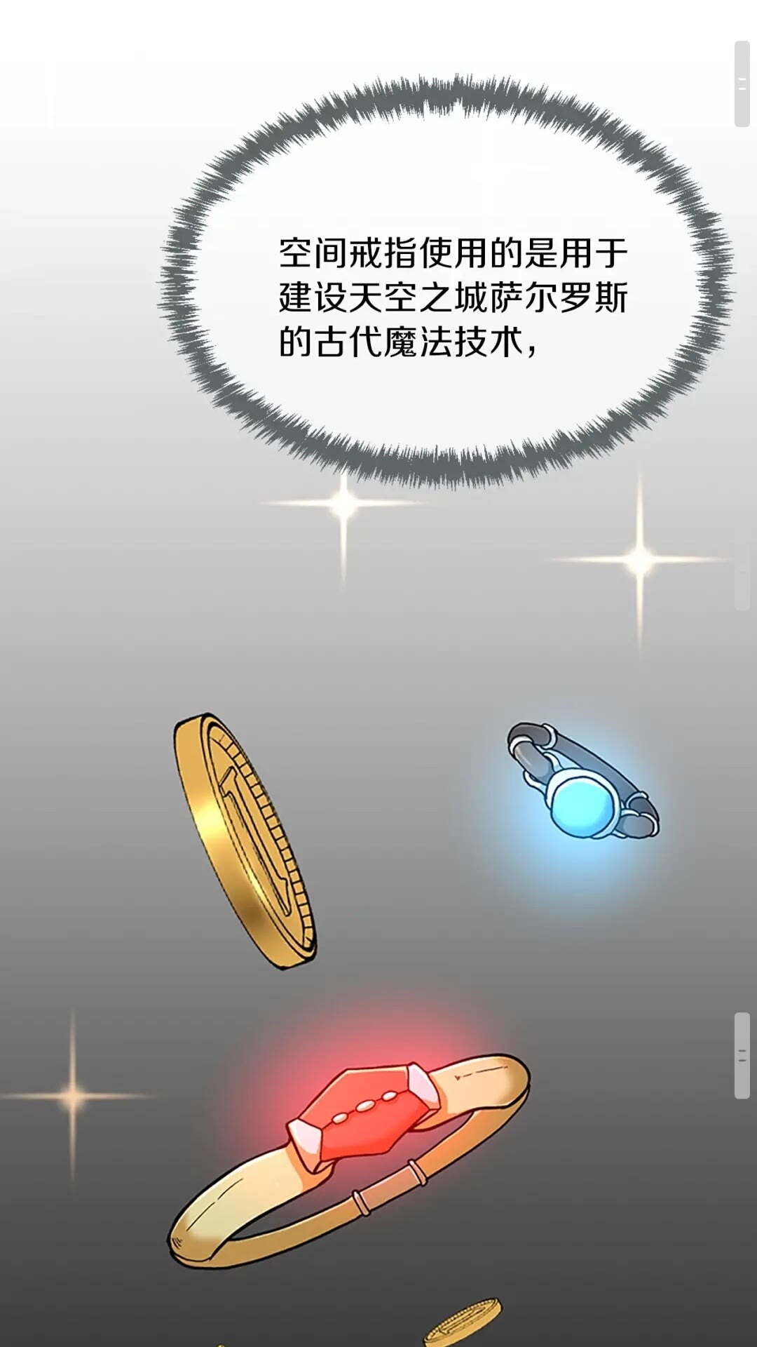 三岁开始做王者韩漫全集-第58话 空间戒指无删减无遮挡章节图片 