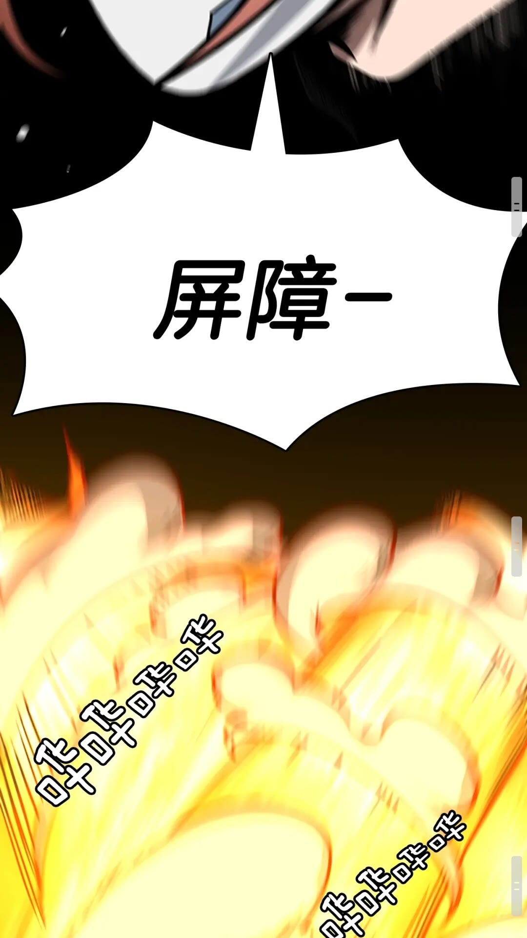 三岁开始做王者韩漫全集-第60话 炙热之灾无删减无遮挡章节图片 