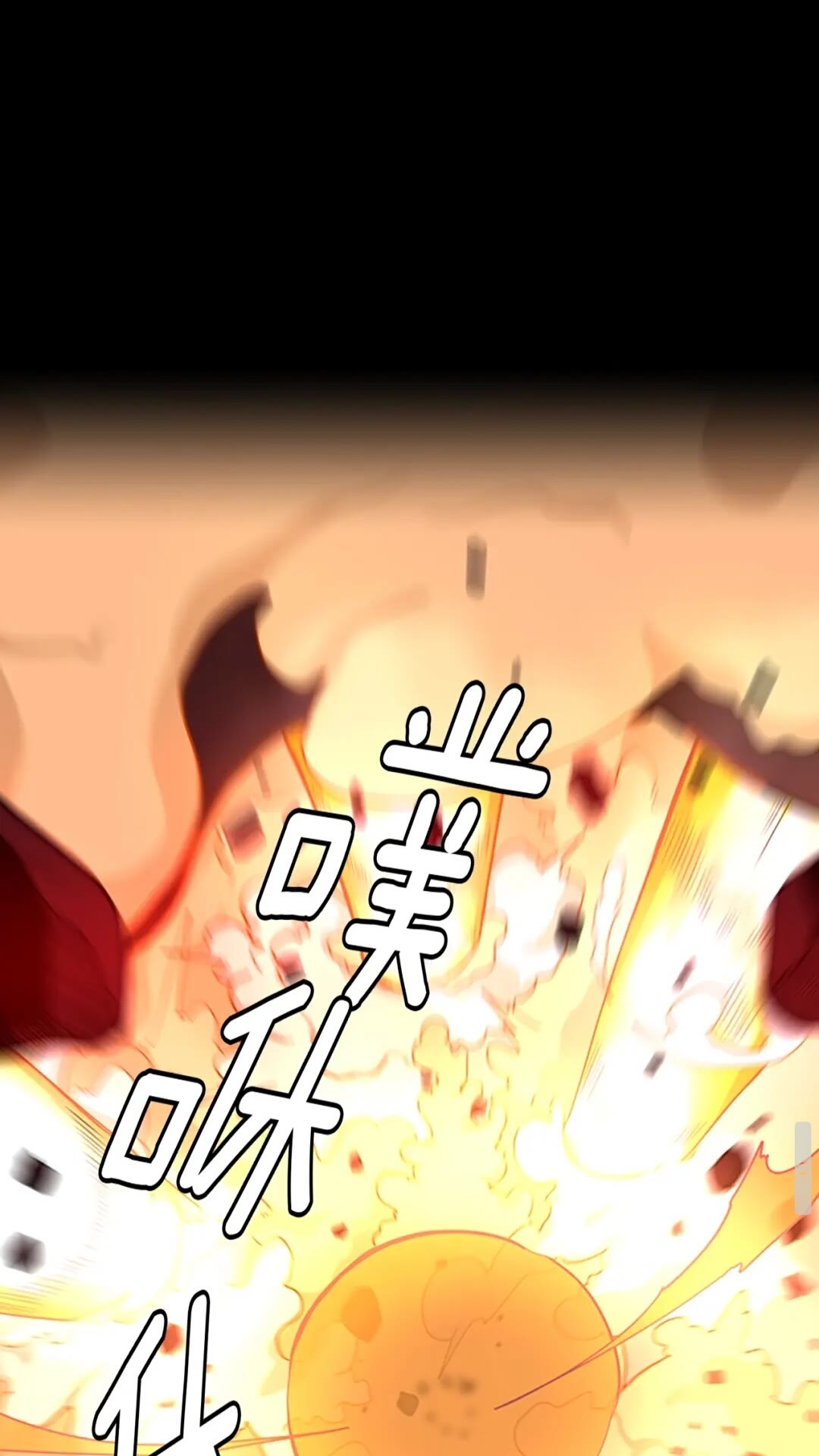 三岁开始做王者韩漫全集-第60话 炙热之灾无删减无遮挡章节图片 