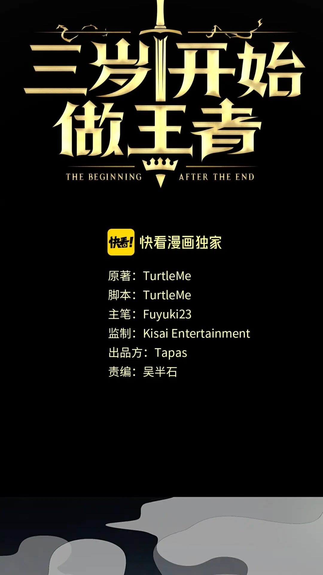 三岁开始做王者韩漫全集-第63话 荆棘之秘无删减无遮挡章节图片 