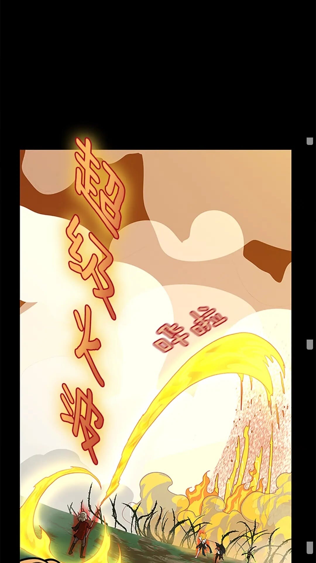 三岁开始做王者韩漫全集-第64话 恐怖巨物无删减无遮挡章节图片 