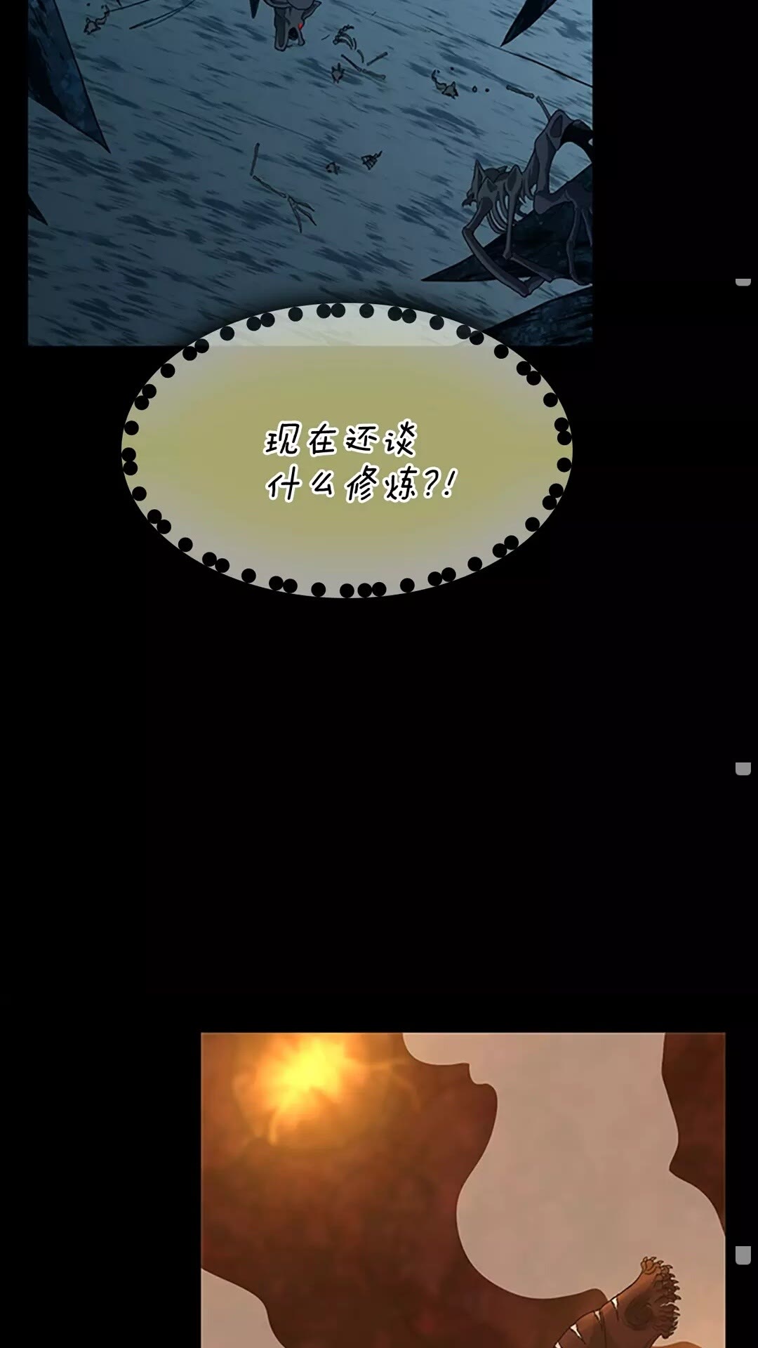 三岁开始做王者韩漫全集-第67话 融合形态无删减无遮挡章节图片 