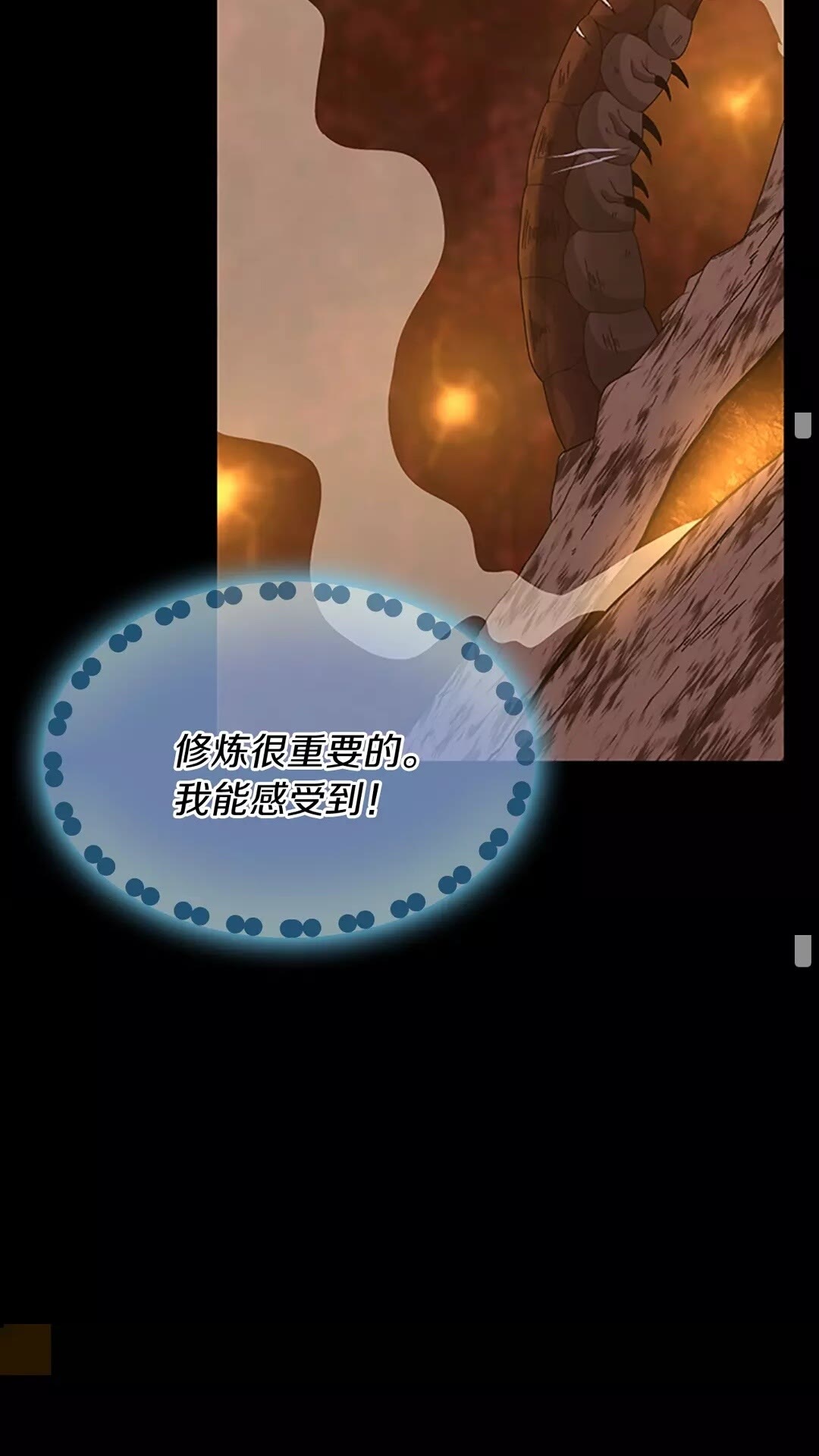 三岁开始做王者韩漫全集-第67话 融合形态无删减无遮挡章节图片 