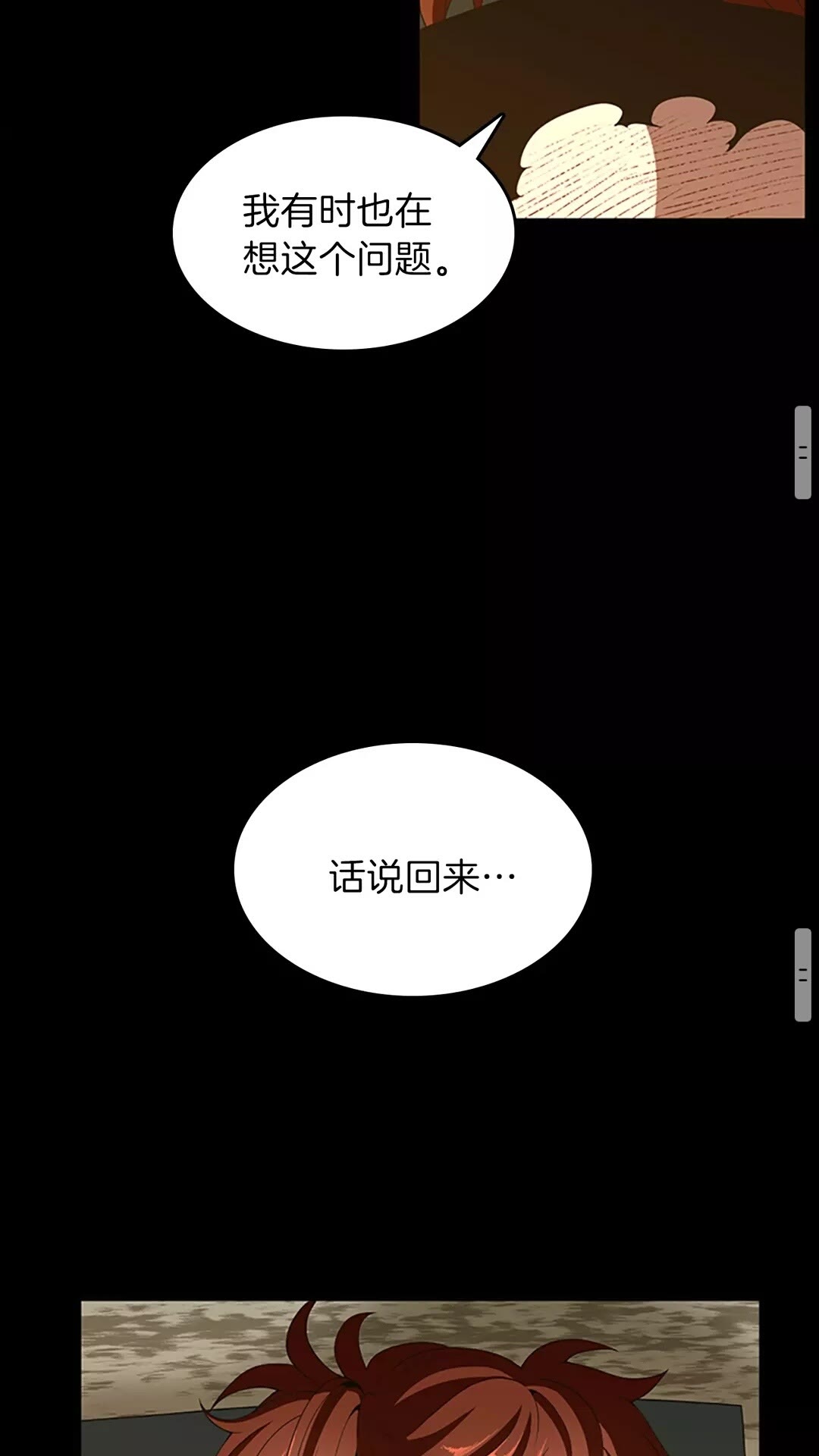 三岁开始做王者韩漫全集-第67话 融合形态无删减无遮挡章节图片 