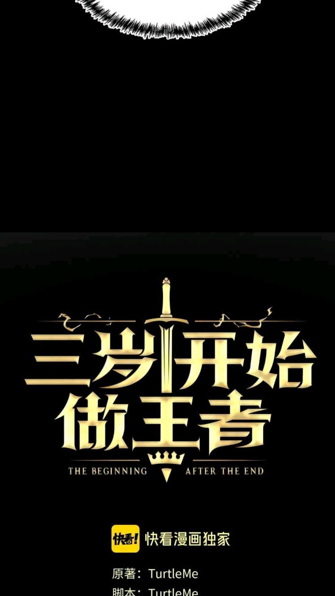 三岁开始做王者韩漫全集-第68话 伙伴无删减无遮挡章节图片 