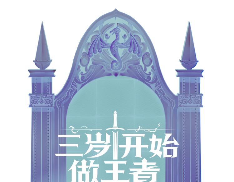 三岁开始做王者韩漫全集-第7话 悬殊无删减无遮挡章节图片 