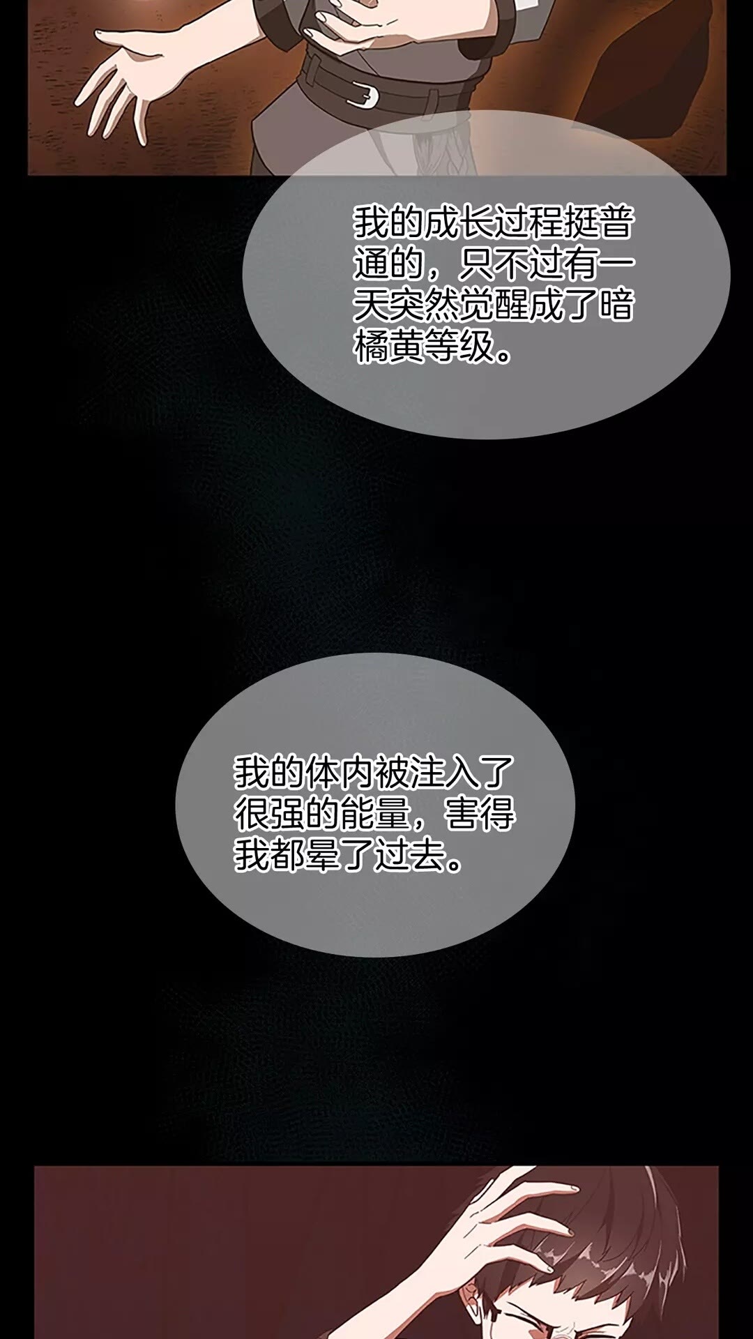 三岁开始做王者韩漫全集-第69话 苏醒之后无删减无遮挡章节图片 
