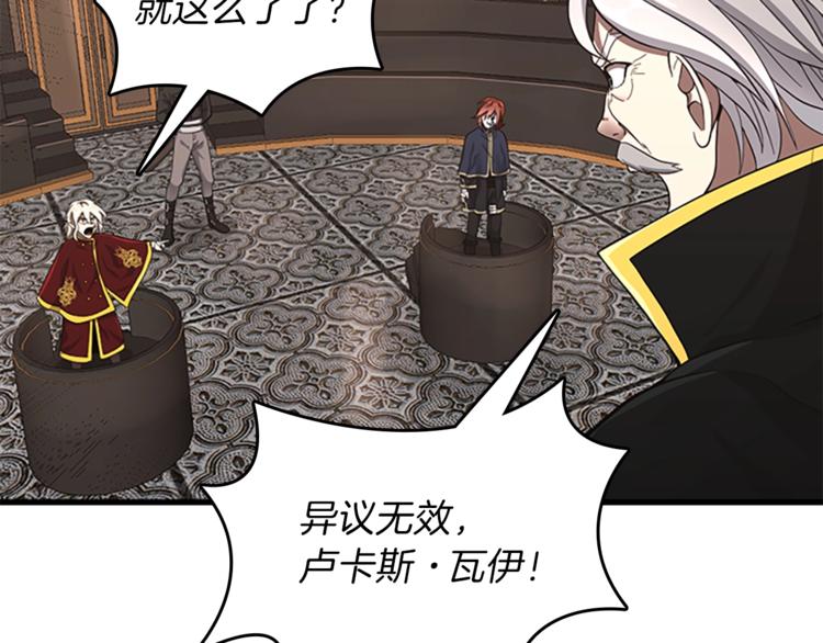 三岁开始做王者韩漫全集-第73话 最终结果无删减无遮挡章节图片 