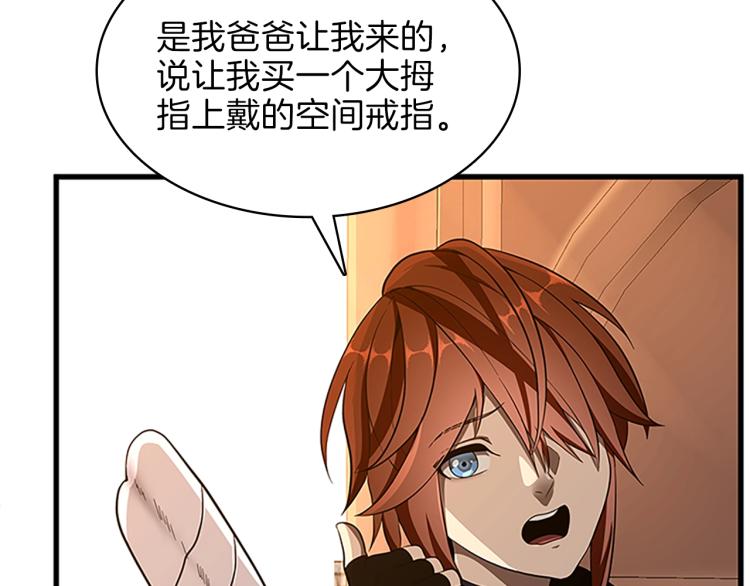 三岁开始做王者韩漫全集-第74话 普通学生无删减无遮挡章节图片 