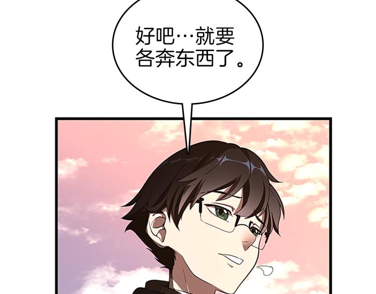 三岁开始做王者韩漫全集-第74话 普通学生无删减无遮挡章节图片 