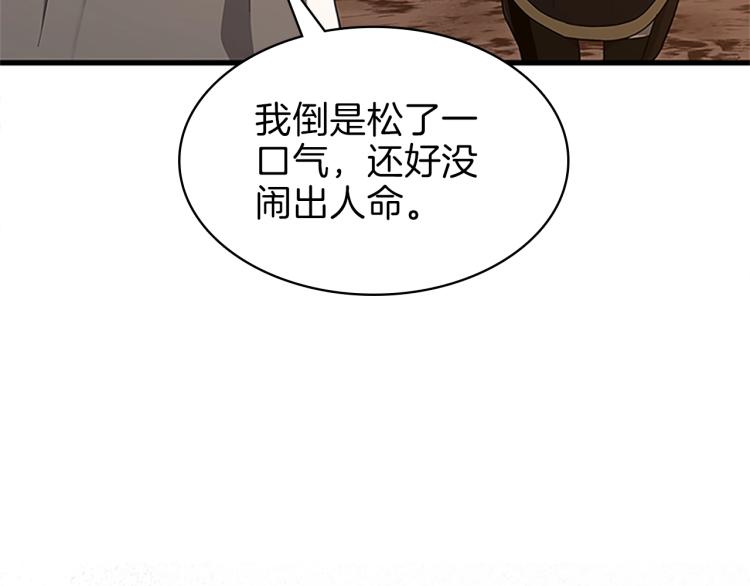 三岁开始做王者韩漫全集-第74话 普通学生无删减无遮挡章节图片 