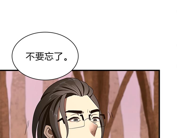 三岁开始做王者韩漫全集-第74话 普通学生无删减无遮挡章节图片 