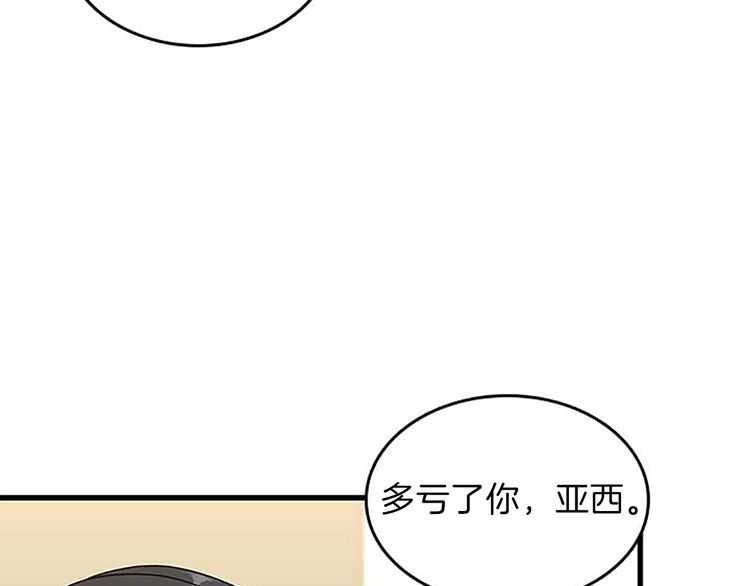 三岁开始做王者韩漫全集-第75话 欢迎回家无删减无遮挡章节图片 