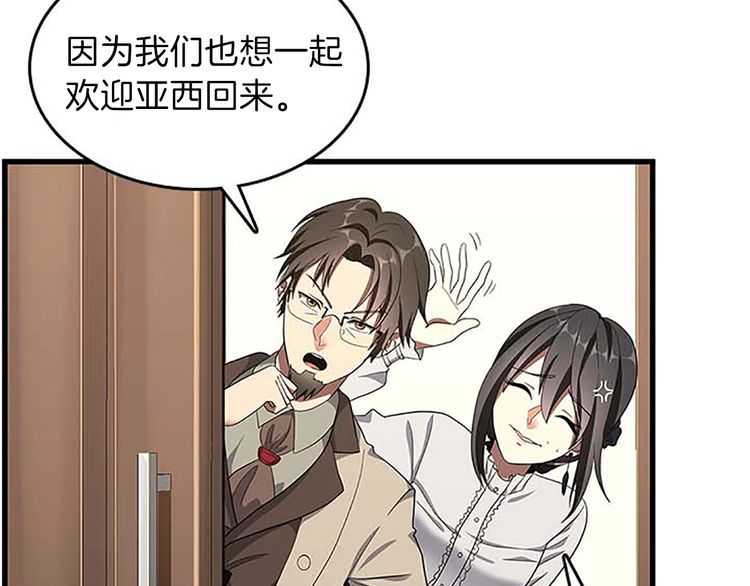 三岁开始做王者韩漫全集-第75话 欢迎回家无删减无遮挡章节图片 